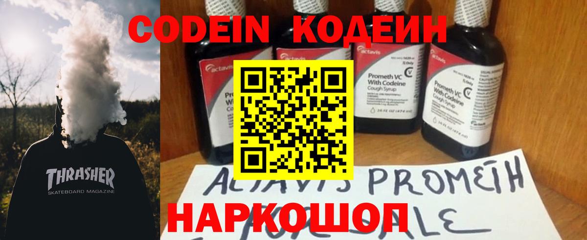 Кодеин напиток Lean (лин) Кострома