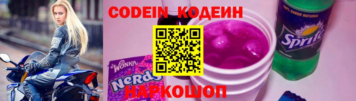 Codein Purple Drank  Вход с VPN  Кострома  Кодеин Purple Drank 